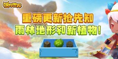 迷你世界最新爆料新植物,神秘花海降临，探索未知生态奇观