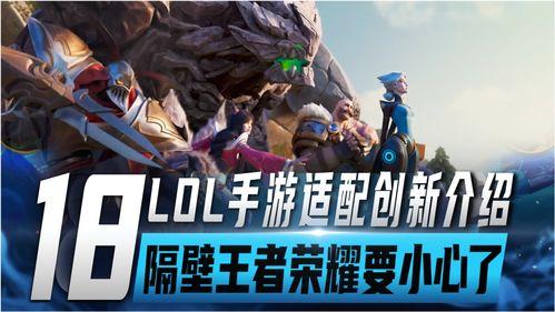 最新英雄联盟爆料,新英雄揭晓，神秘力量或将颠覆战场格局