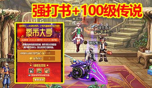 穿越传说活动最新爆料